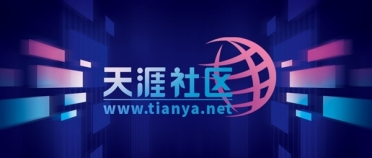 天涯社区回归上线即被挤崩打不开 前执行总编：打不开也是一种重启成功