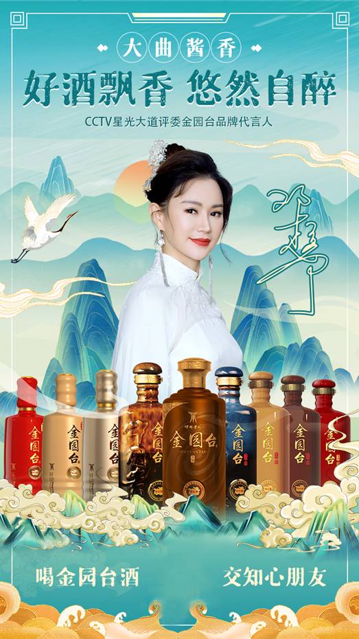 贵州金园台酒业全新代言人邓超予,琴棋书画样样行期待值拉满!