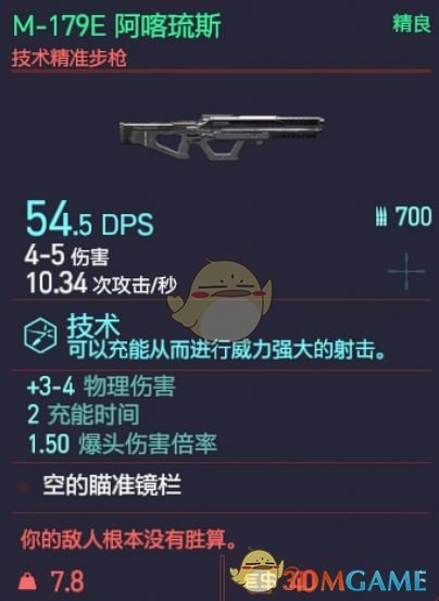 《赛博朋克2077》m-179e 阿喀琉斯枪械图鉴