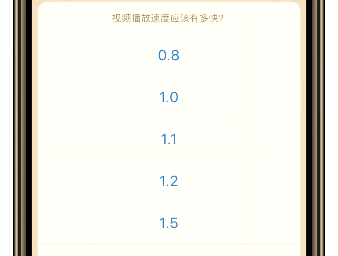 关于苹果学习通倍速的信息
