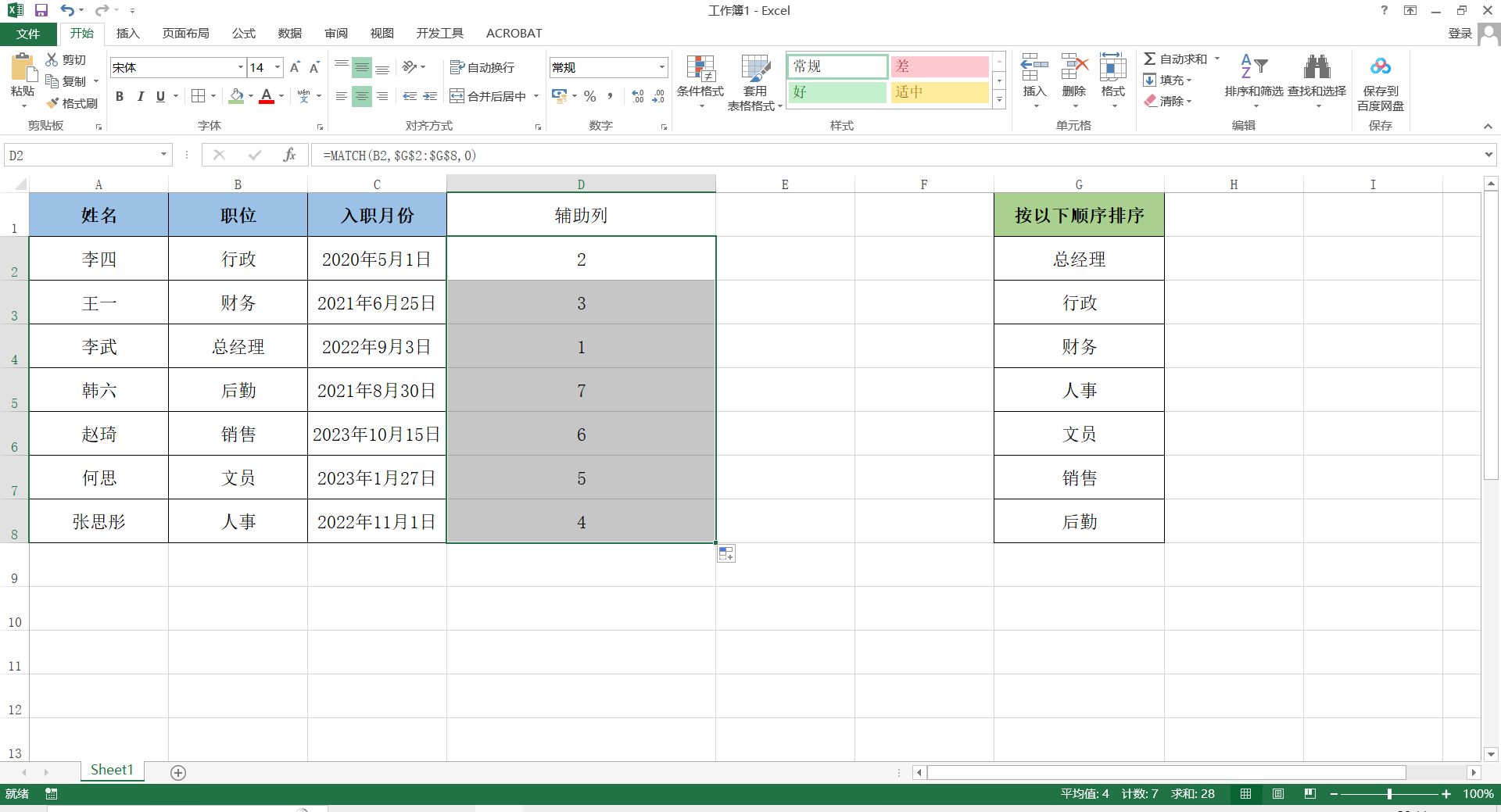 excel表格如何按照指定顺序排序?