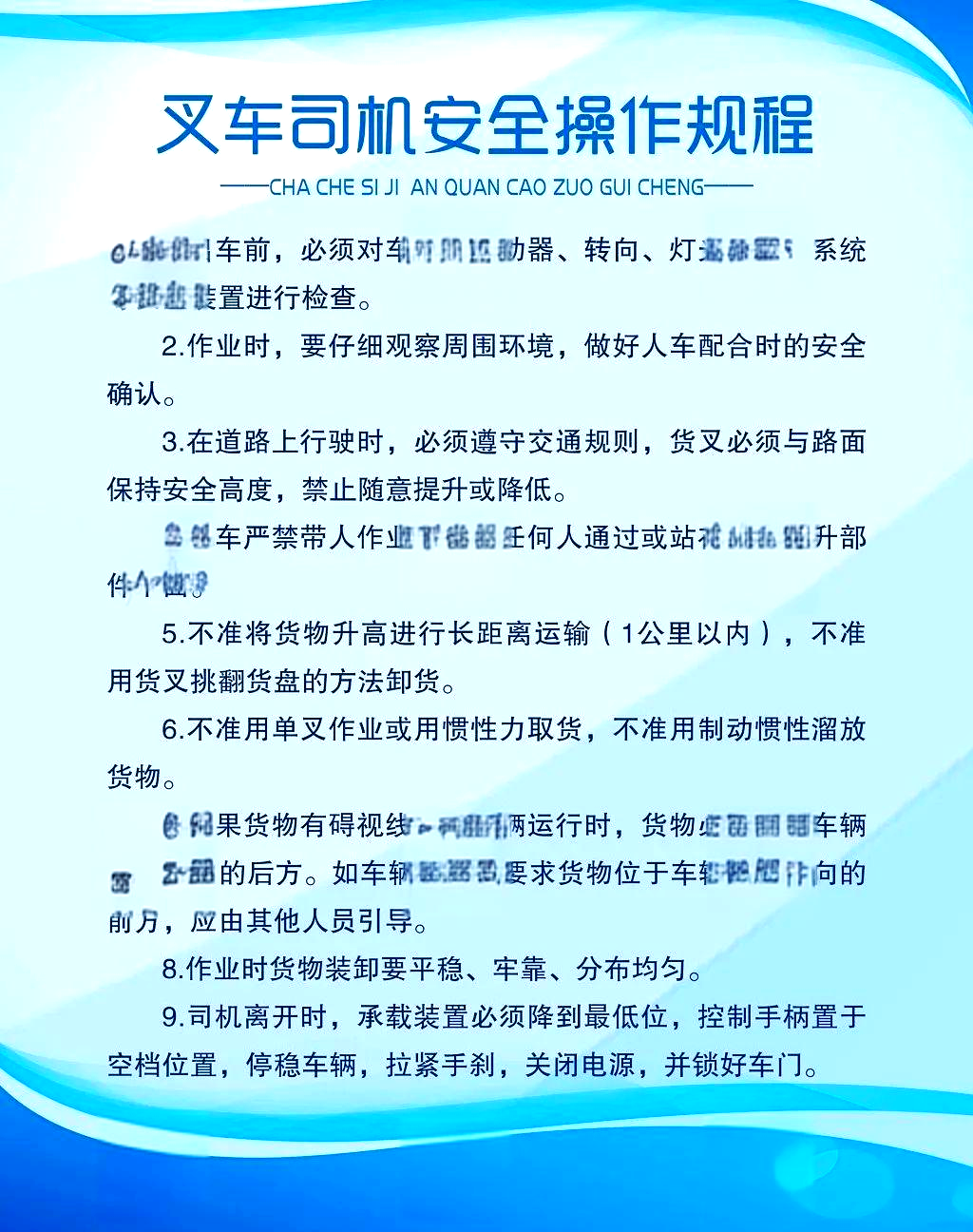 叉车使用单位需制定详细操作规程并确保作业环境安全