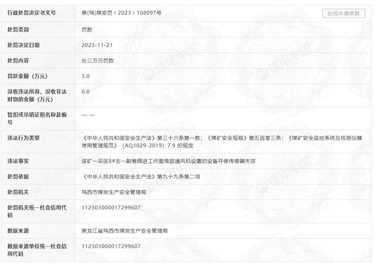 黑龙江鸡西一煤矿发生斜井跑车事故致12死13伤，一月前刚因安全问题被罚极目新闻2023-12-21 16:00极目新闻2023-12-21 16:00