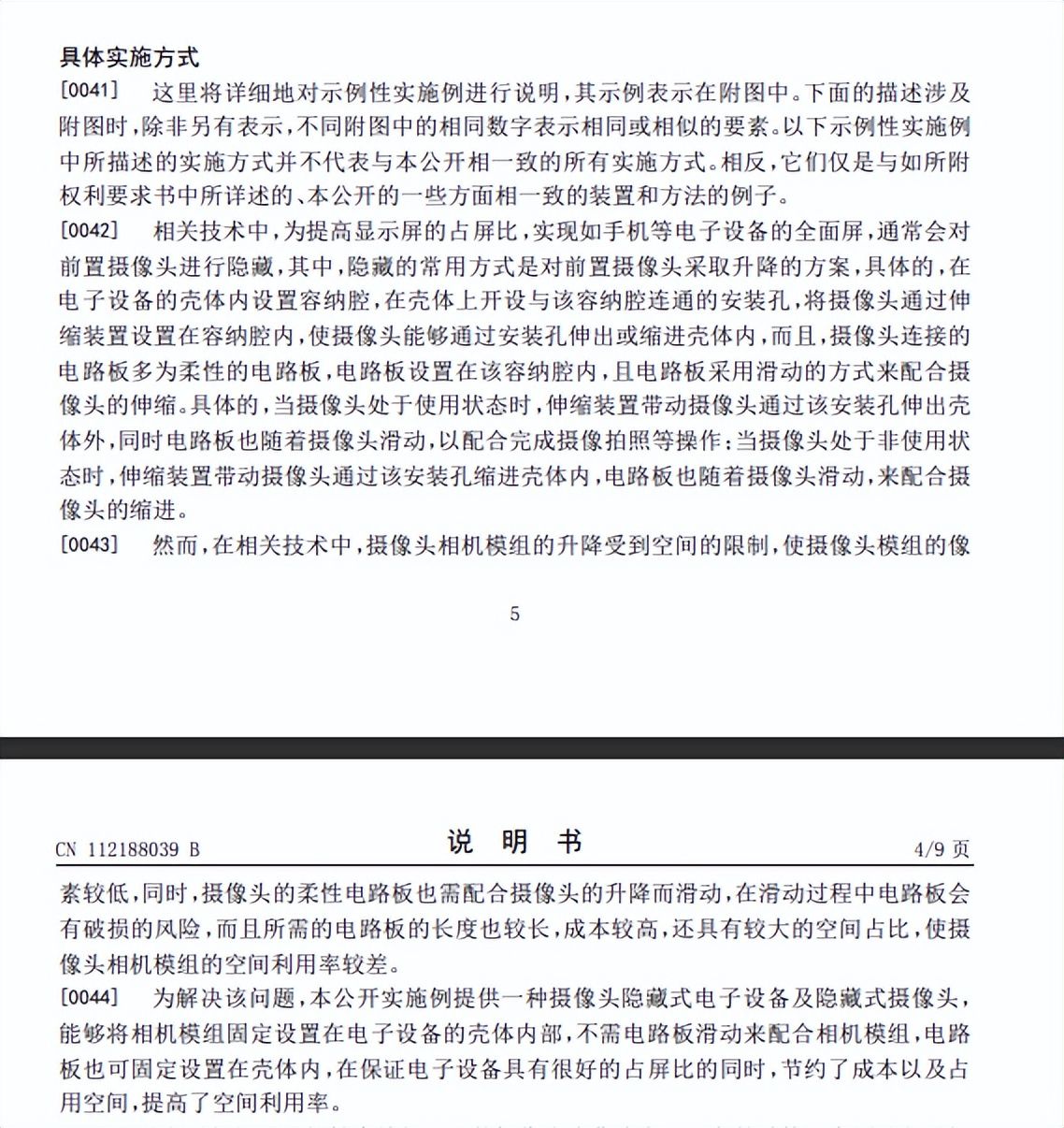小米新专利曝光:解决升降摄像头痛点,隐藏式摄像头指日可待