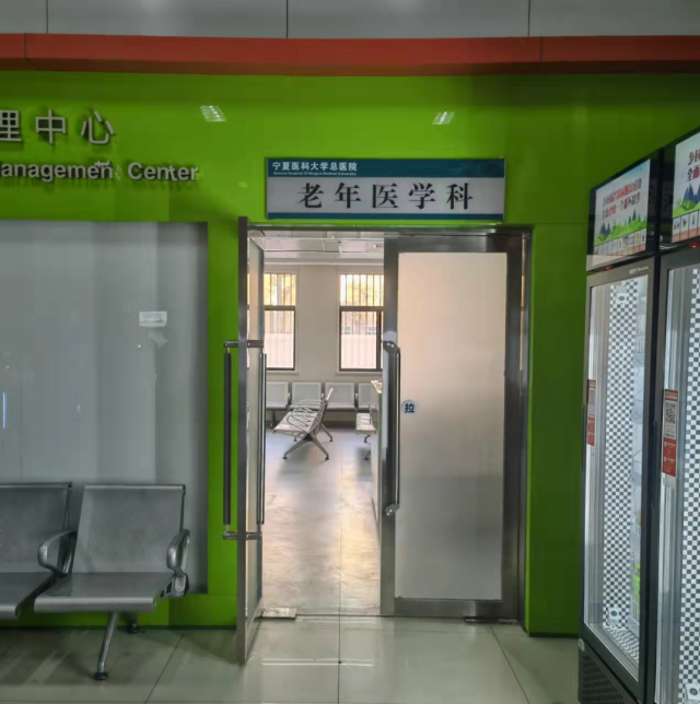 宁医大总院老年医学科正式开诊
