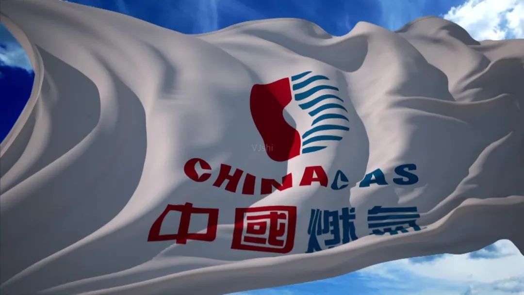 「重磅」中国燃气拟斥资4.84亿元收购北京华油49%股权