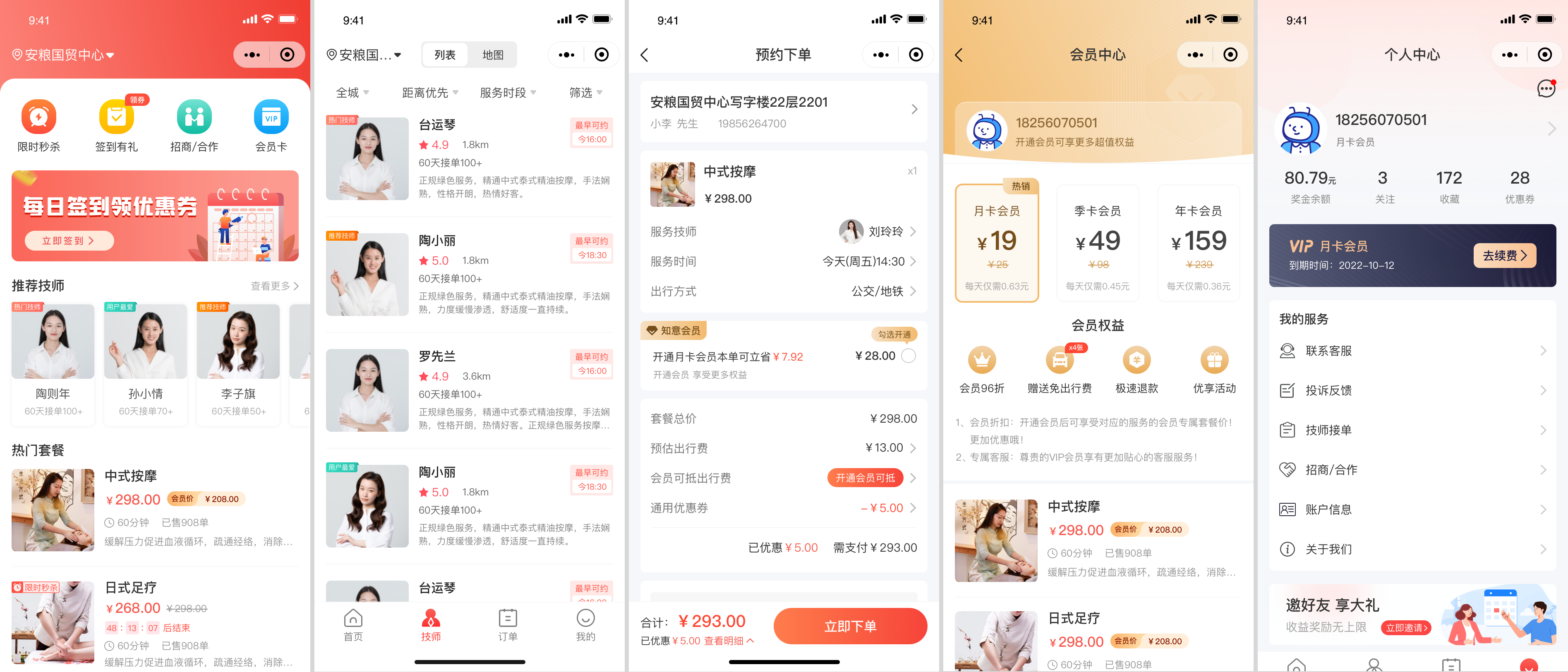 开发一个上门按摩服务预约小程序需要多少钱?