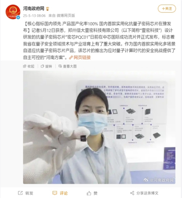 全自主可控！国内首款实用化抗量子密码芯片“密芯PQC01”发布