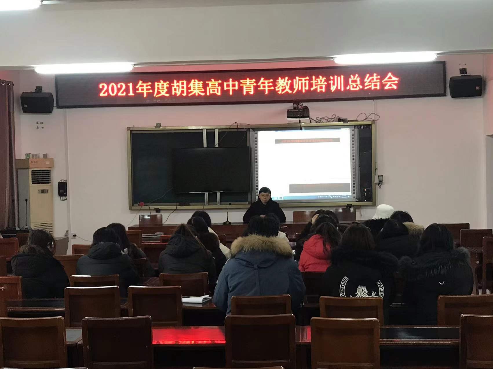 钟祥市胡集高中召开青年教师培训工作总结会