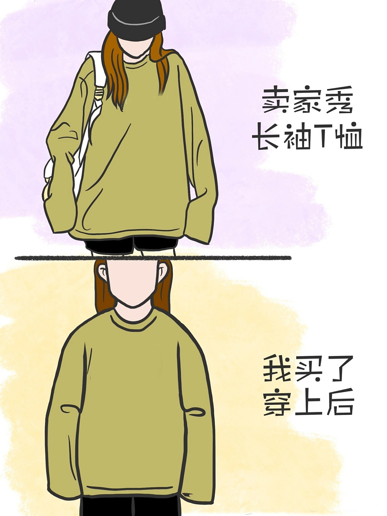 分享一组买家秀和卖家秀的对比图