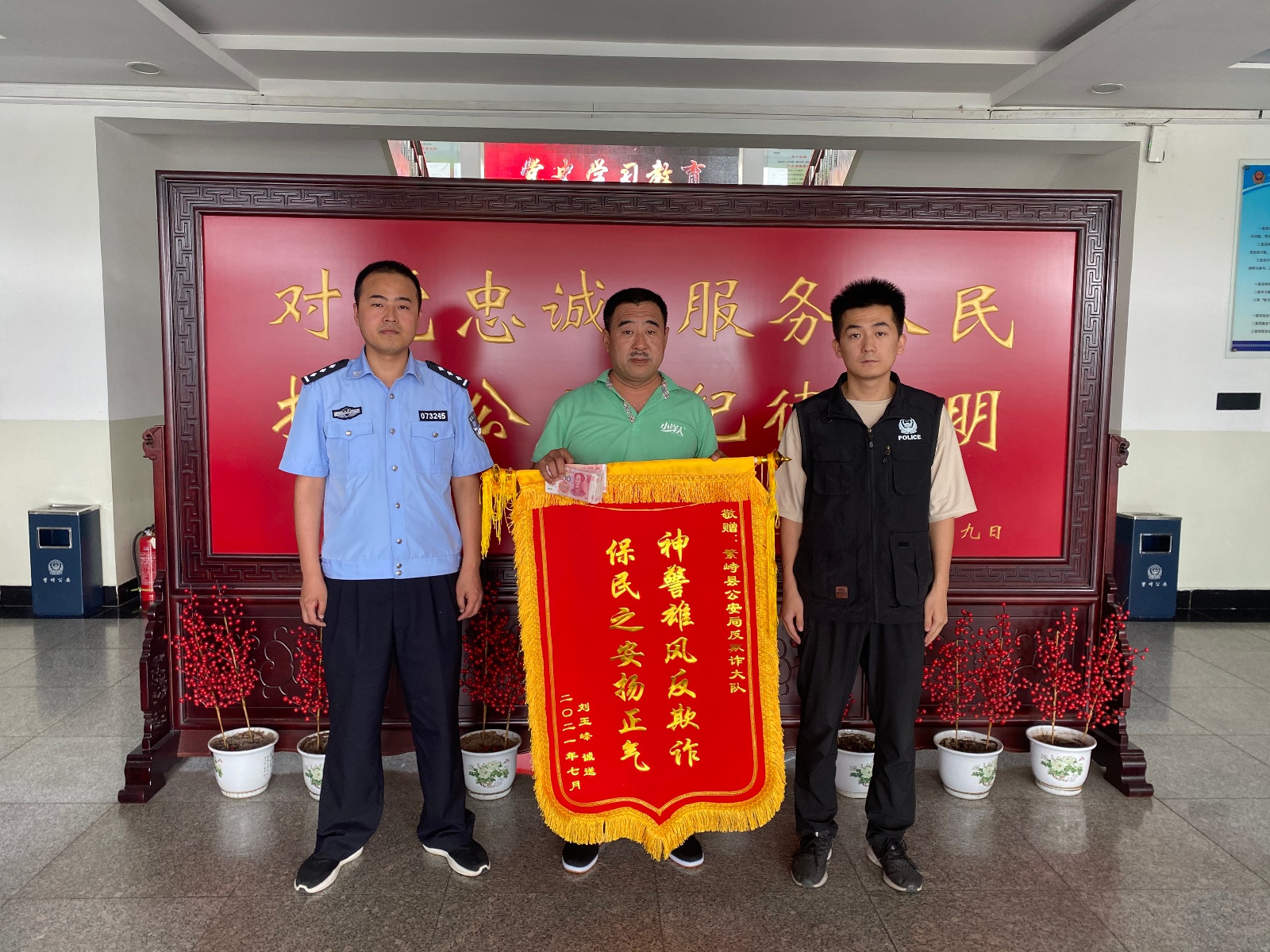 繁峙县公安局开展电信诈骗涉案资金返还活动