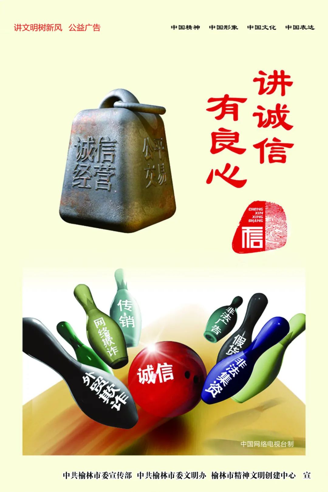 公益广告 | 讲诚信 有良心