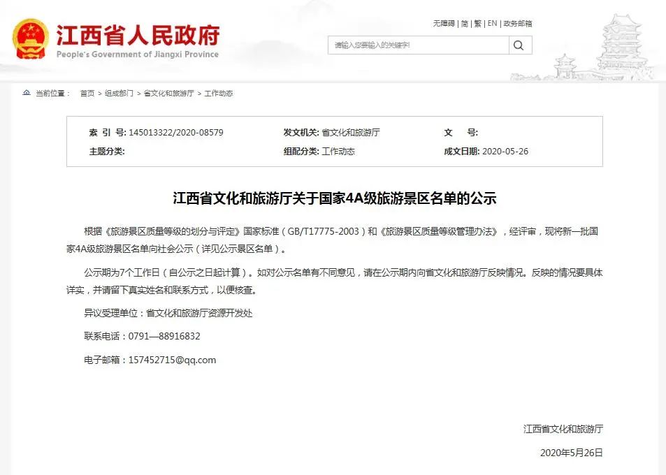 正在公示!江西要新增一批国家4a级景区!