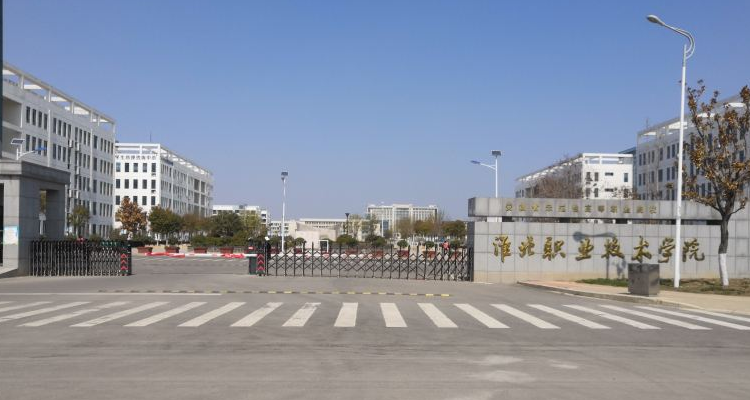淮北职业技术学院排名图片
