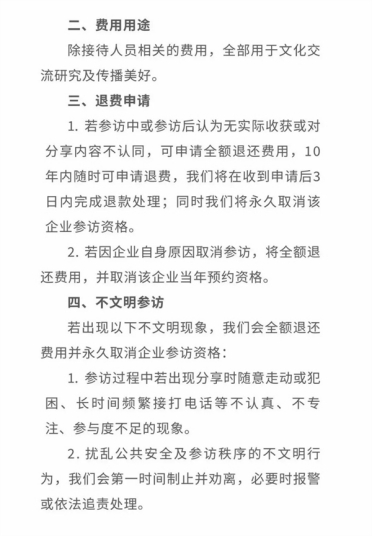 胖东来开放日每人收费2万元 认为无实际收获 10年内可全额退费