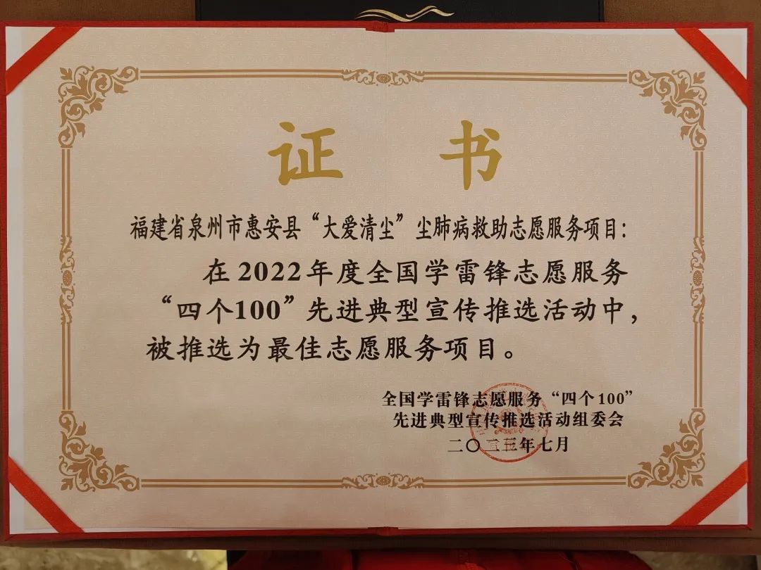 惠安县"大爱清尘"志愿服务项目在全省"12·5"国际志愿者日主题活动受