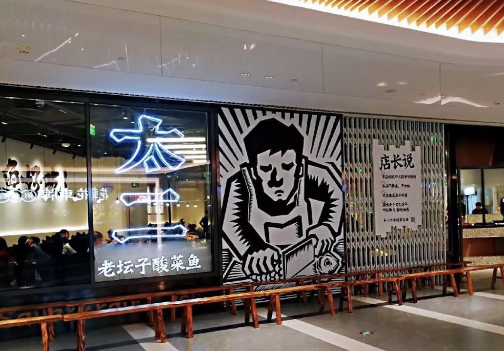 太二酸菜鱼加盟电话是多少?总部联系方式