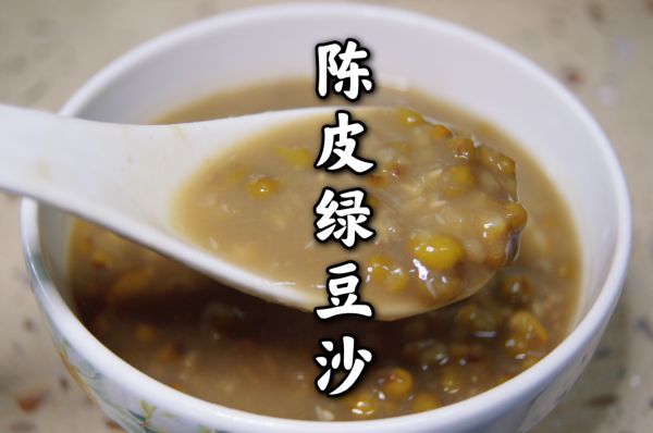 广东人夏季必备的消暑甜品～陈皮绿豆沙