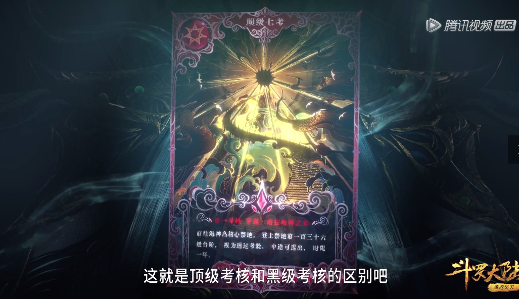 斗罗170集:海神九考开始,小舞逆推唐三