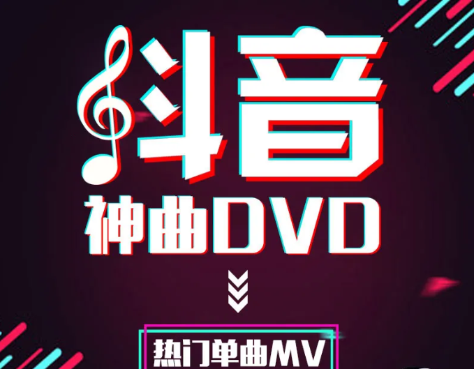 (无损音效)抖音热播dj歌曲百度云