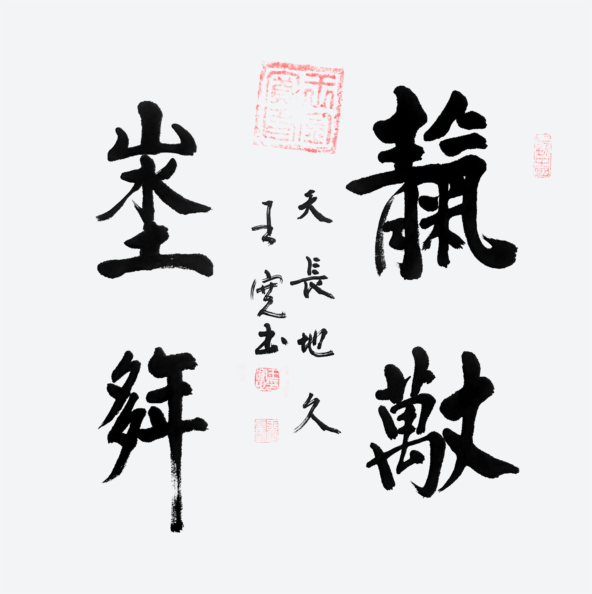 江山如此多娇|新时代人民艺术家——王宽