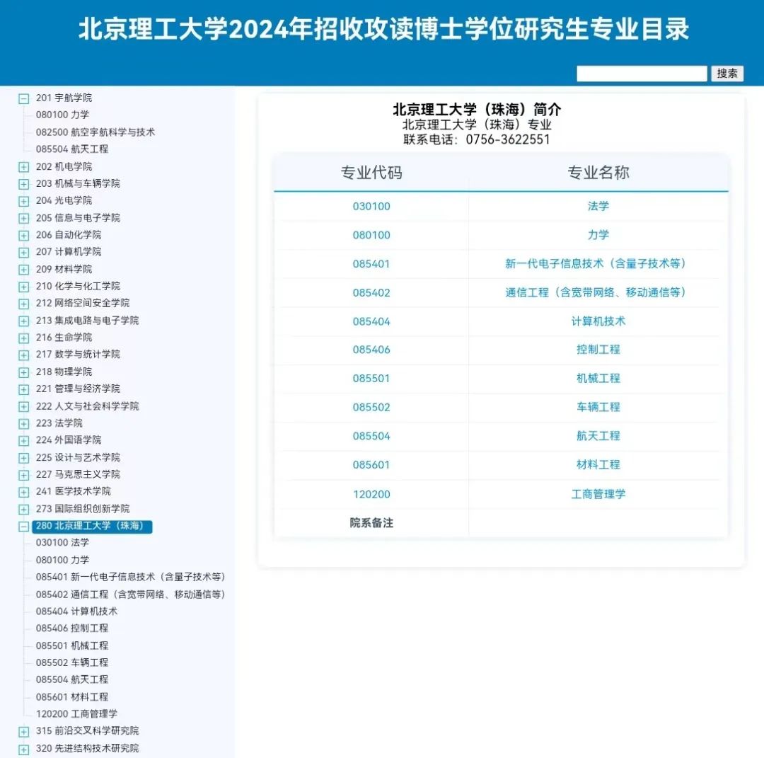 北京理工大学(珠海)2024年招生学科和名额分配情况敲定,突出高素质