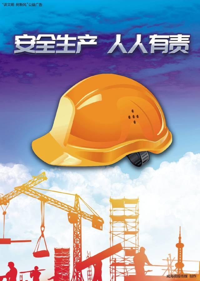 公益广告丨安全生产 人人有责
