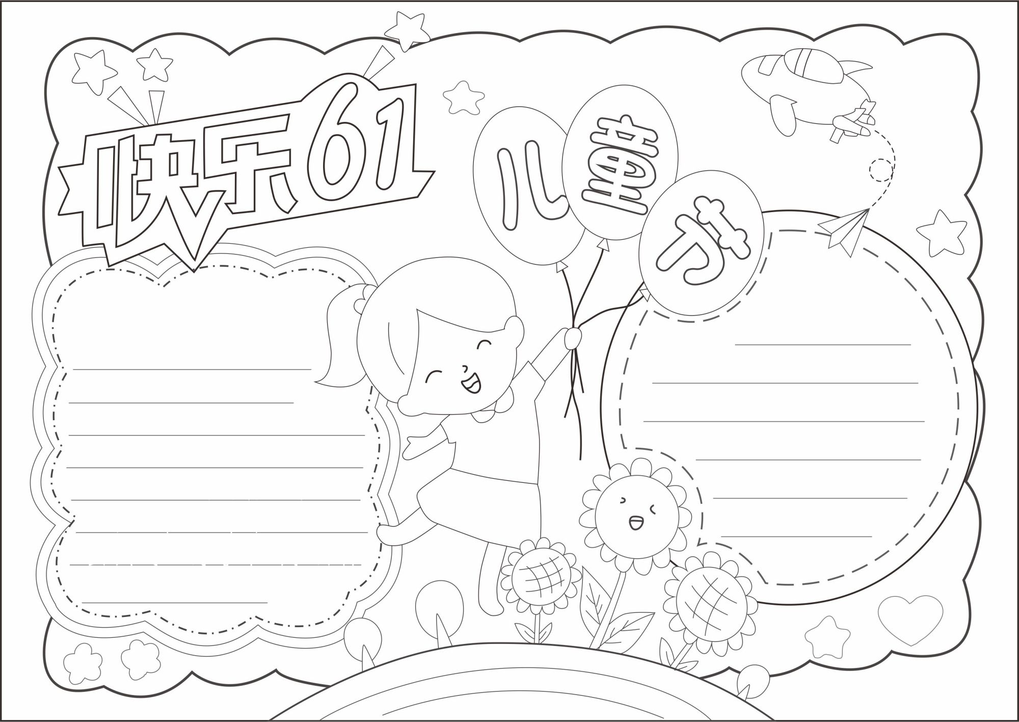 六一儿童节手抄报图片内容文字模板一(女孩) 简单漂亮黑白线稿
