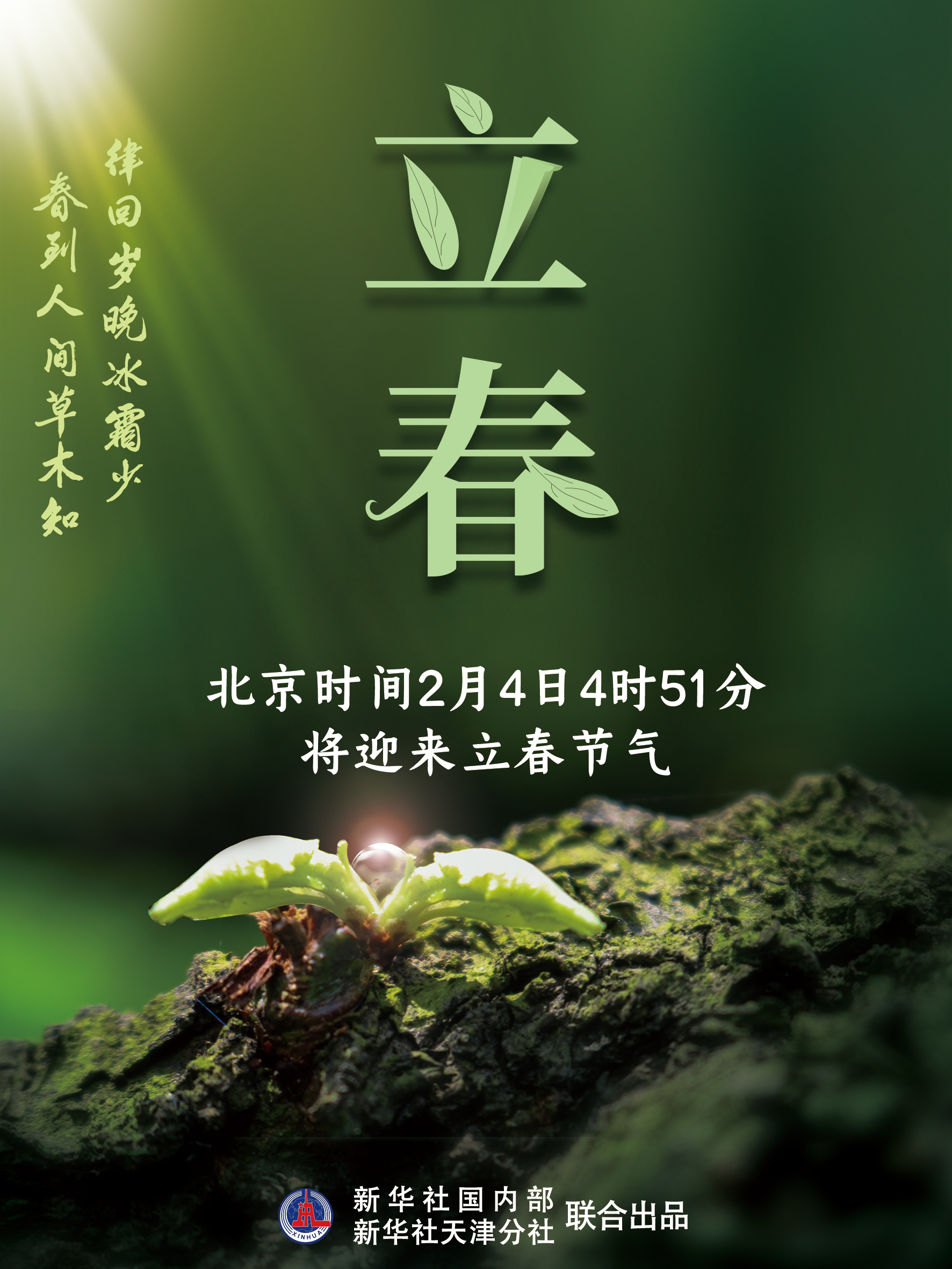 "春打六九头":4日立春!