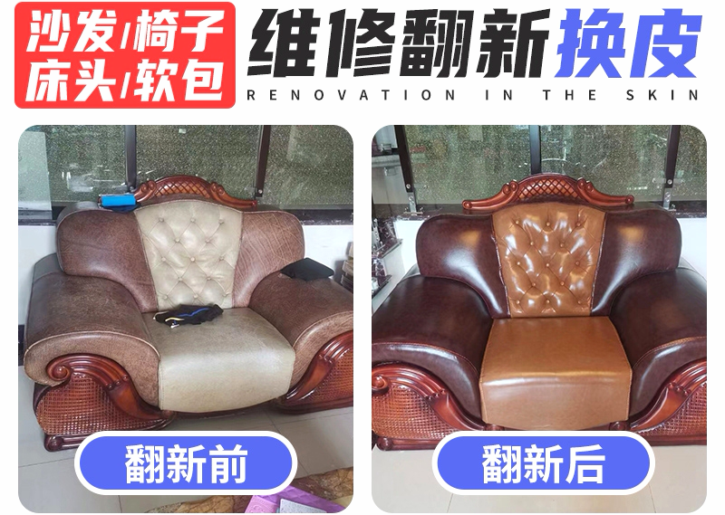 沙发翻新前后对比图