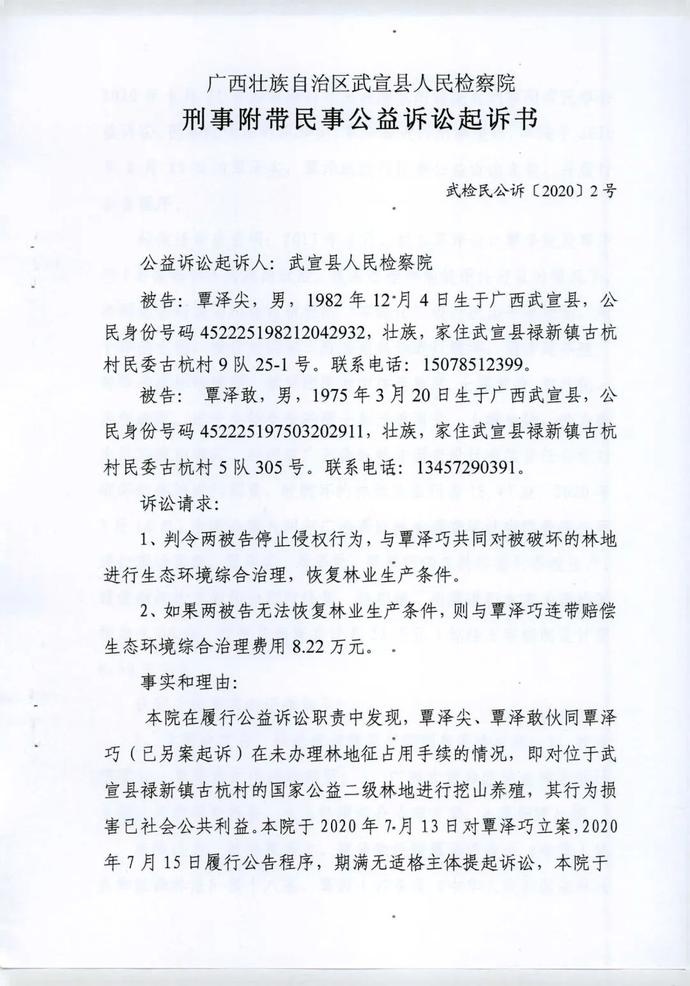 关于被告人覃泽敢,覃泽巧,覃泽尖一案的公告