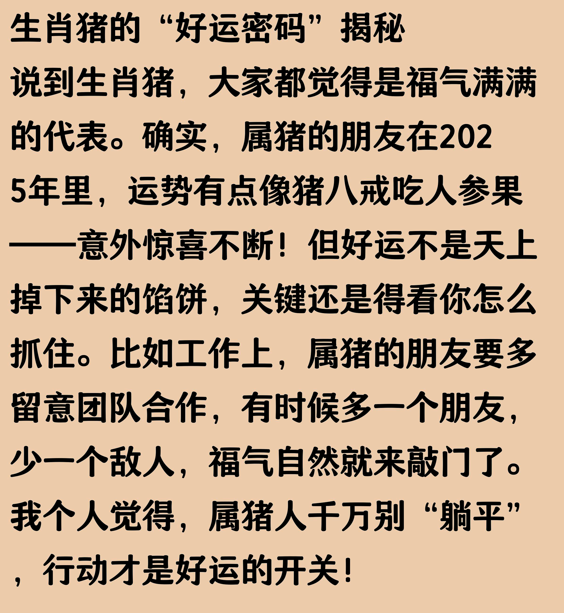 猪人的生肖运势如何看出(生肖猪怎么样)