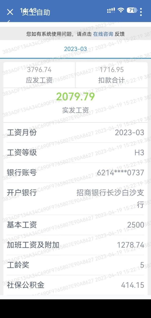 下午抖音出现一大批比亚迪员工晒工资条的,我点开后发现,比亚迪员工