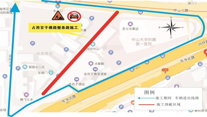 越秀区百子横路等三个路段将封闭施工