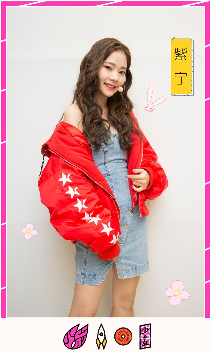 火箭少女紫宁的穿搭花样真多,普通的服装都能穿出来星味的感觉