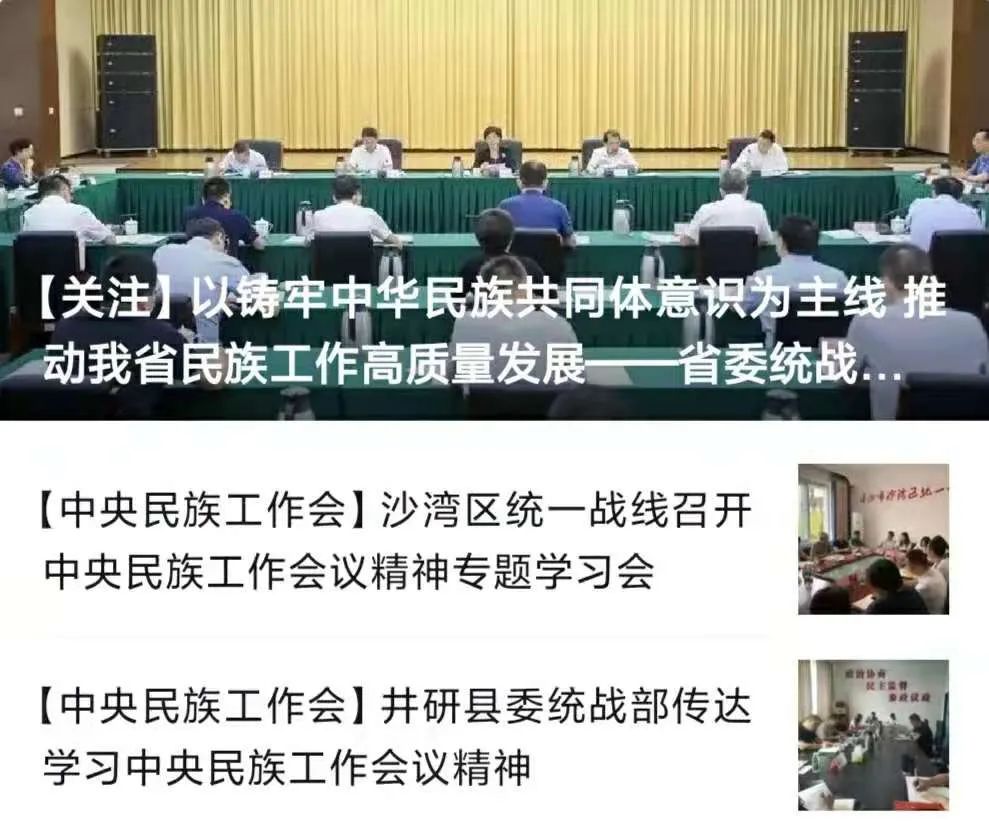 「民族工作动态」乐山市迅速传达学习中央民族工作会议精神