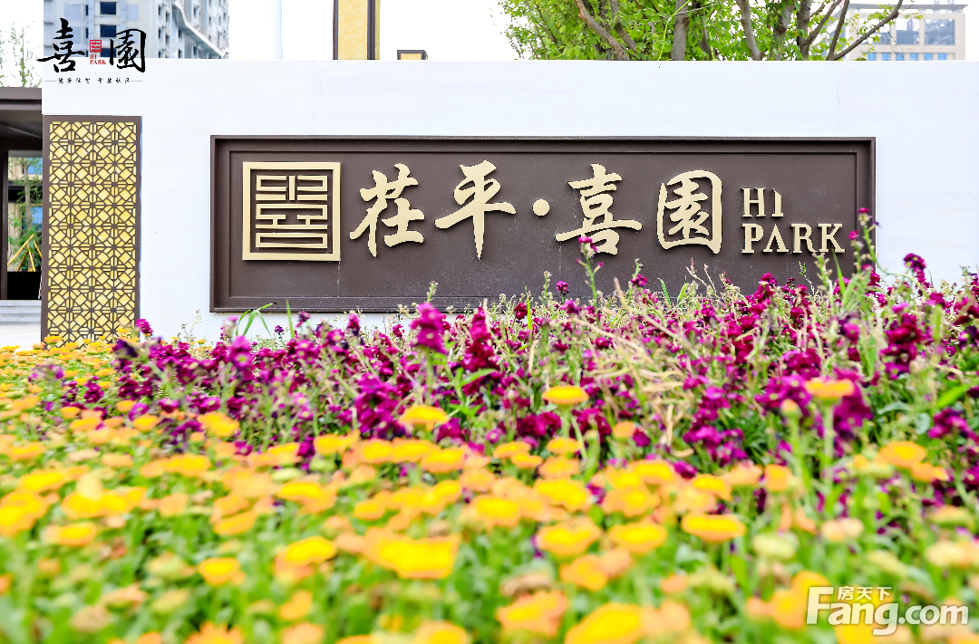 「茌平喜园」劲销红盘,臻席递减,再不入手真的晚了!
