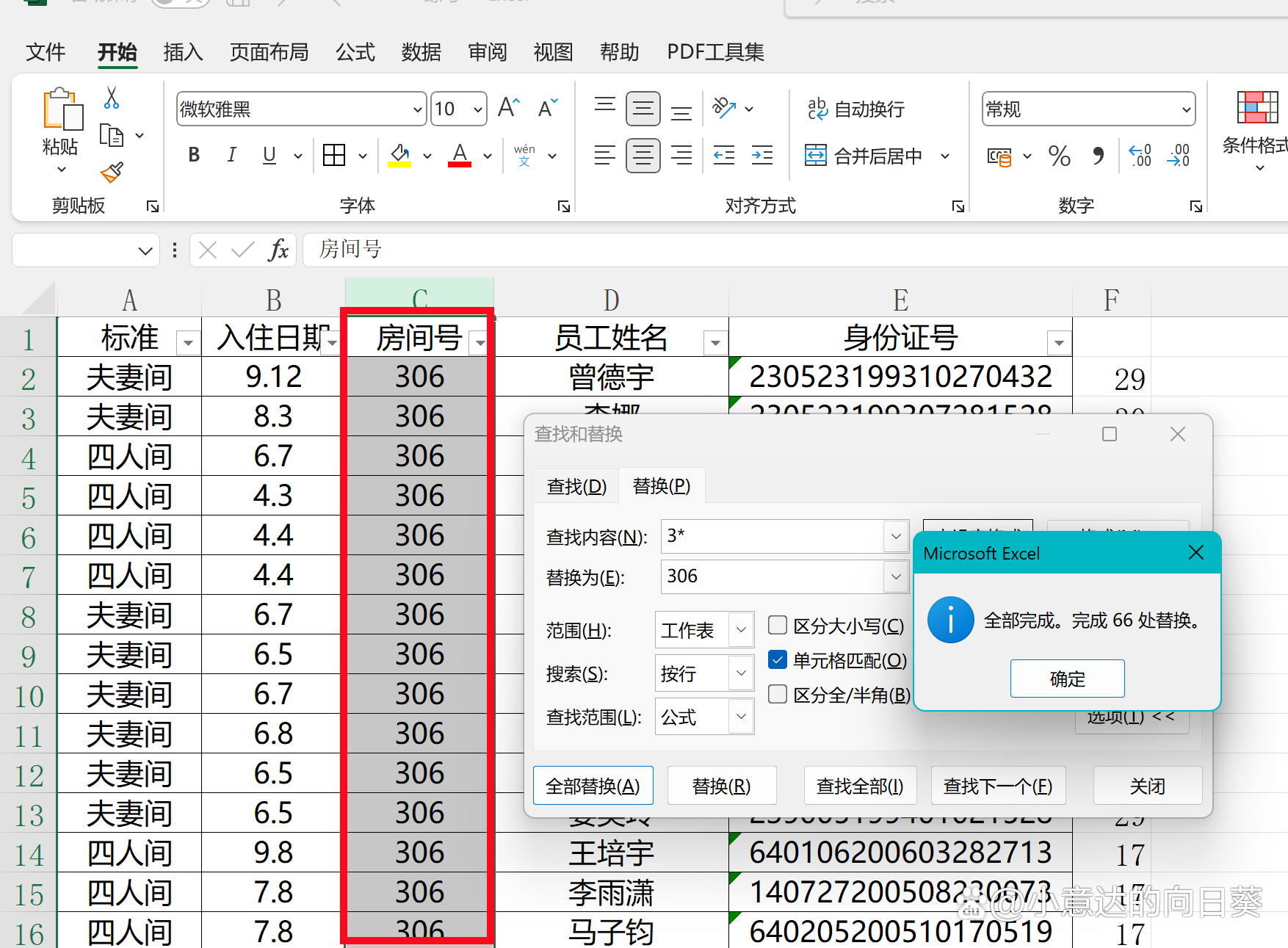 excel整表替换