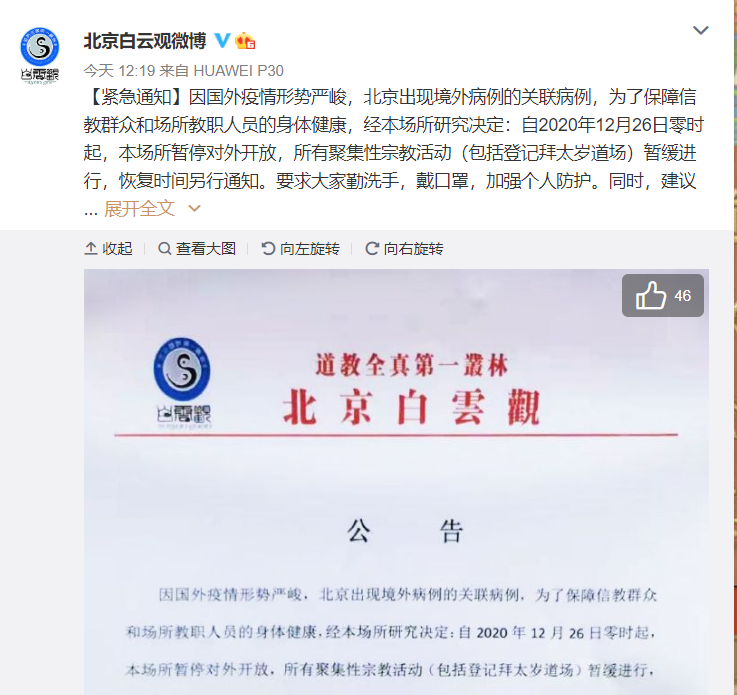 白云观最新通知图片