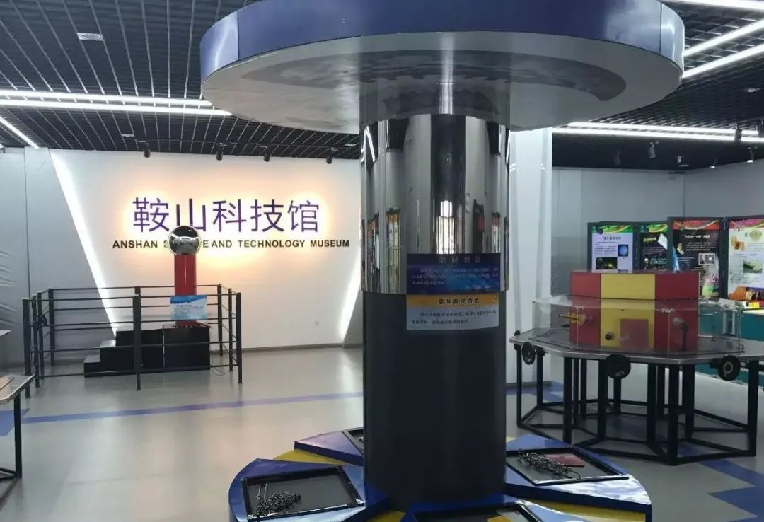 基地风采丨鞍山市科技馆