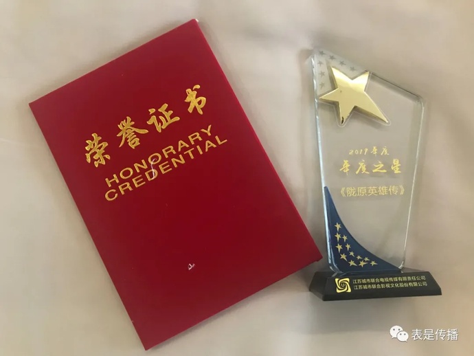 《陇原英雄传》荣获"2019年度国剧颁奖礼年度之星"第一名