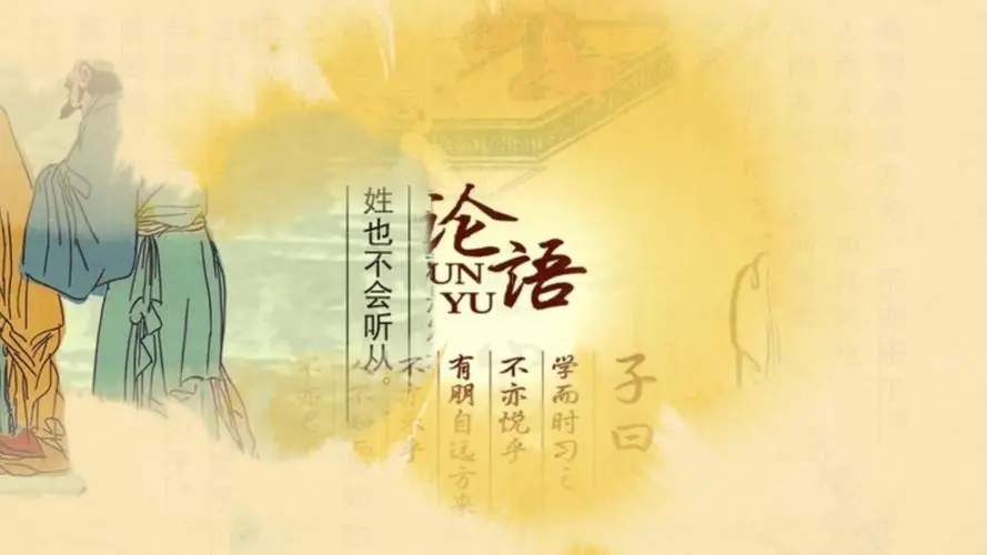 趣读《论语:被开涮的孔子二三则