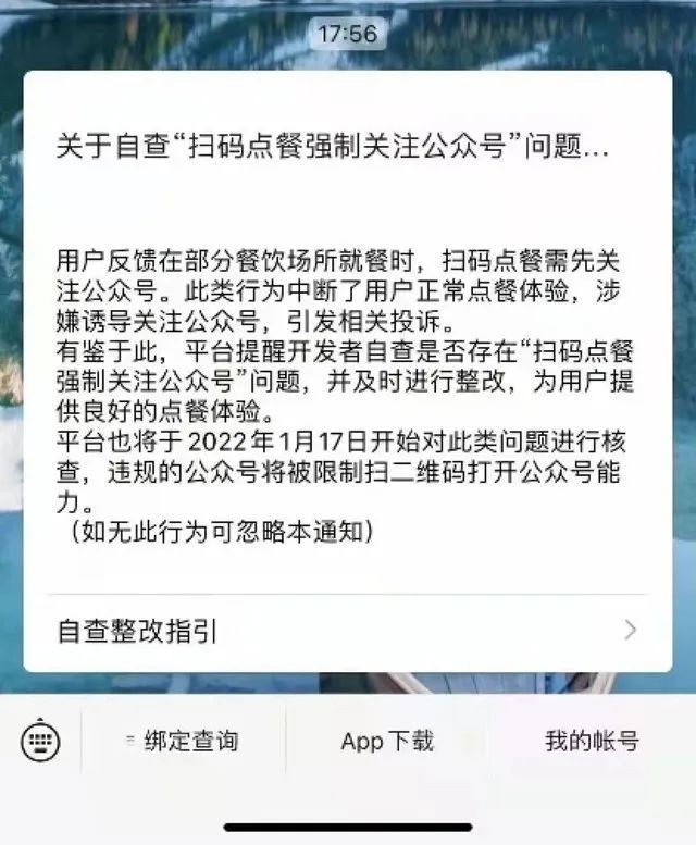 扫码点餐需关注公号授权个人信息?有人起诉店家!中消协发声