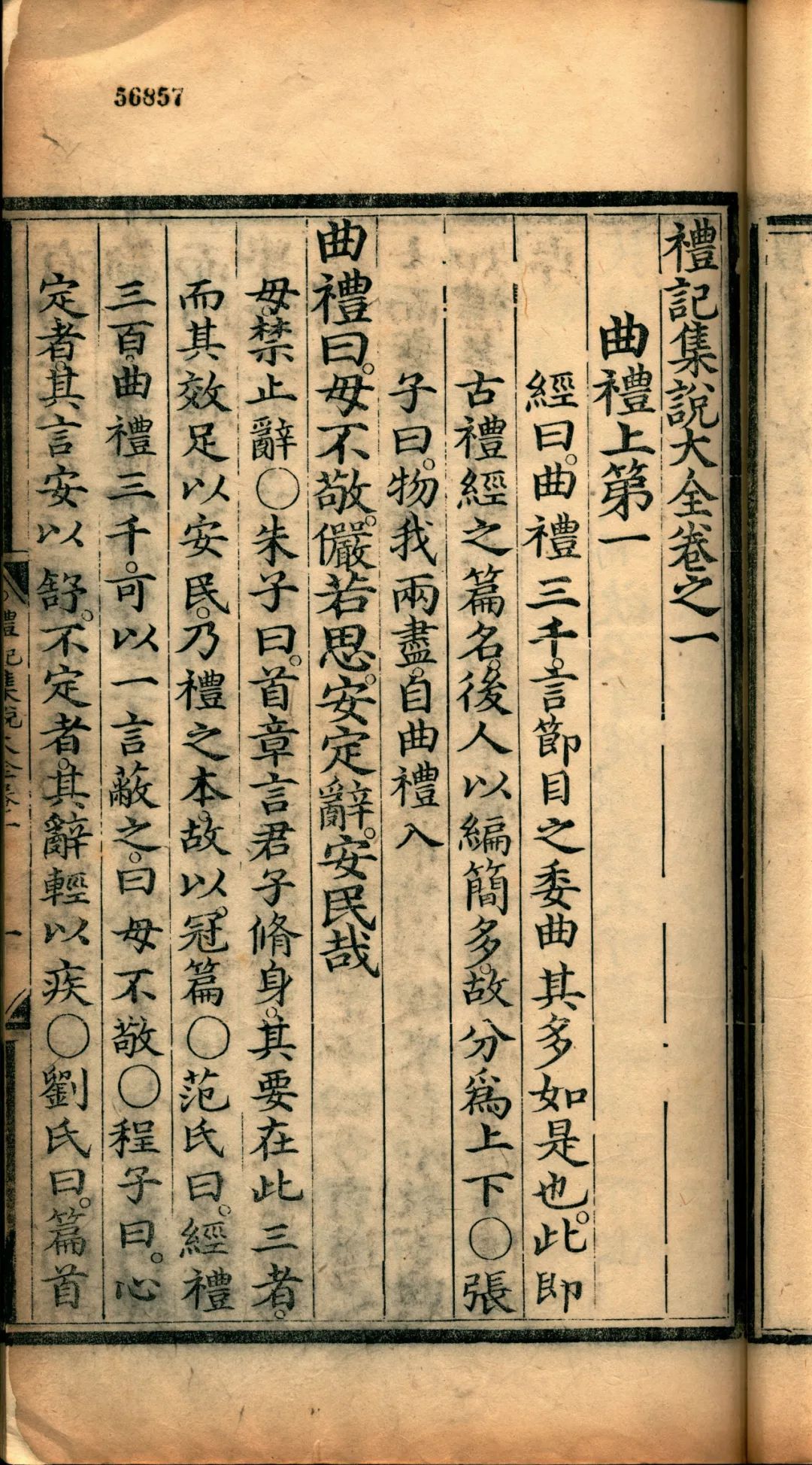 悦读聆听古籍礼记集说大全