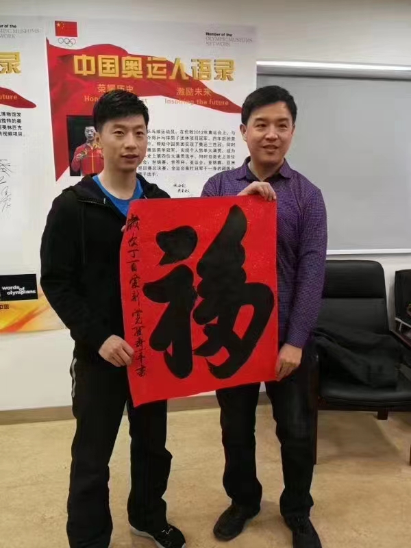 书法家爱新觉罗焘平