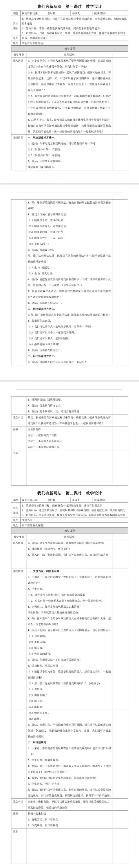 部编版道德与法治二年级下册7,我们有新玩法教案