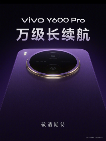 vivo首款万级电池手机官宣！