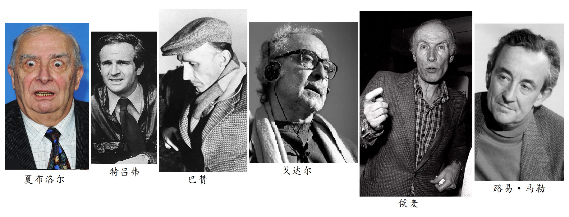 放纵与自由——缅怀"新浪潮五虎将"