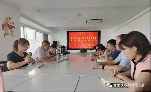 兰州市社会组织党委第三检查组前往甘肃久铭律师事务所调研指导工作