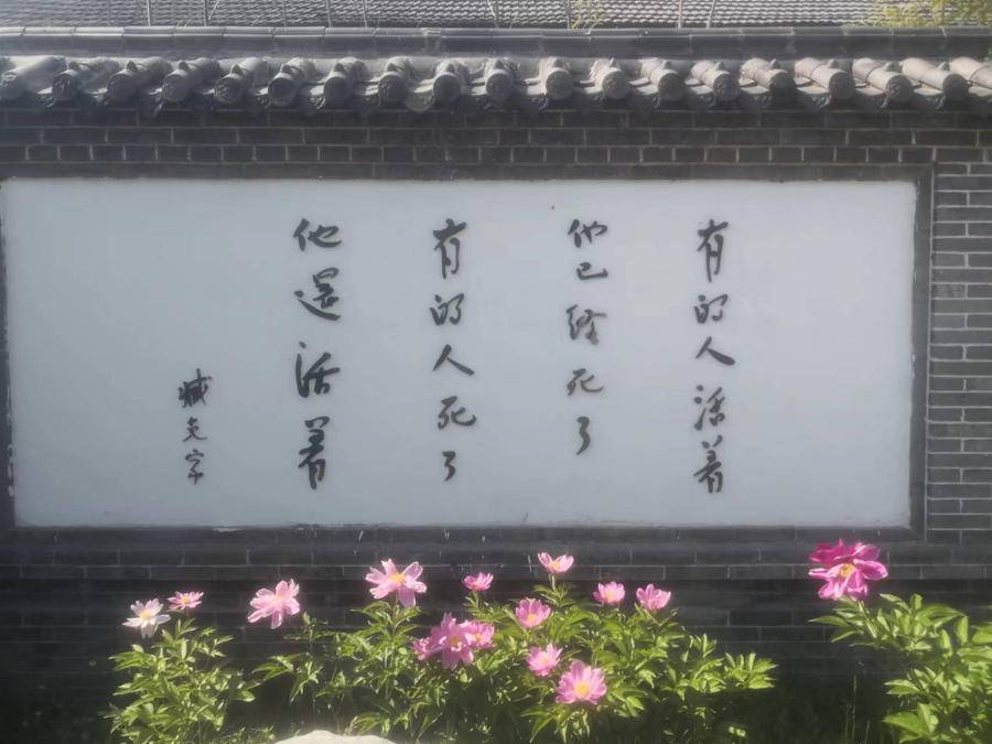 臧克家故居参观记